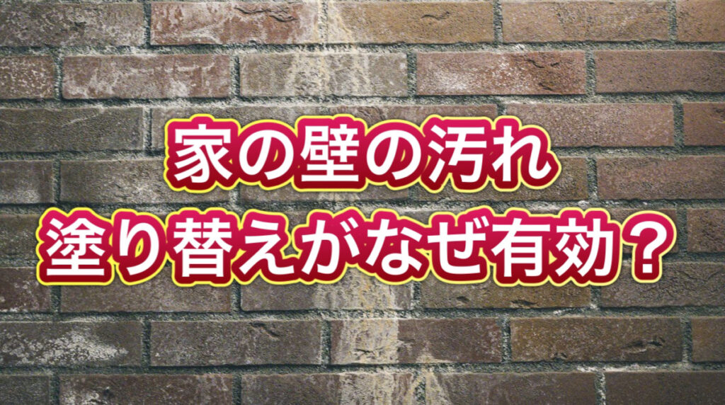 【家の壁の塗り替え】diyは危険！？助成金と正しい塗装