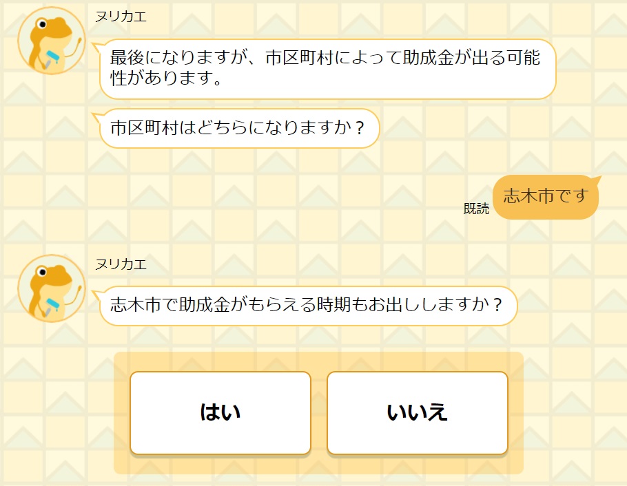 ヌリカエで助成金や補助金が分かる！条件や国の対応は？